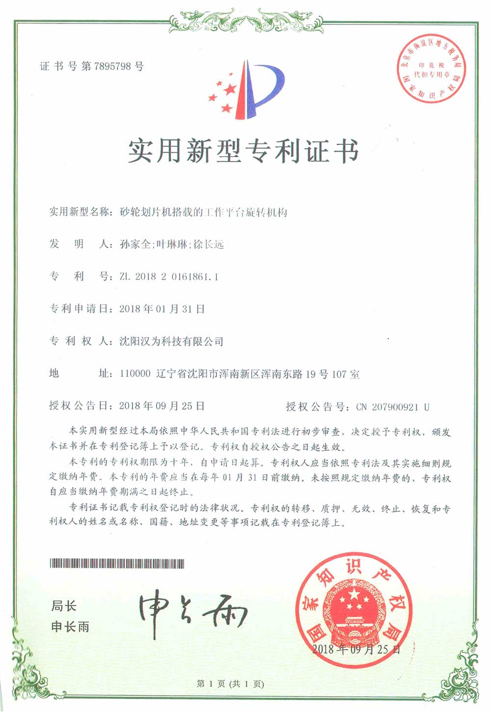 砂輪劃片機(jī)搭載的工作平臺(tái)旋轉(zhuǎn)機(jī)構(gòu)