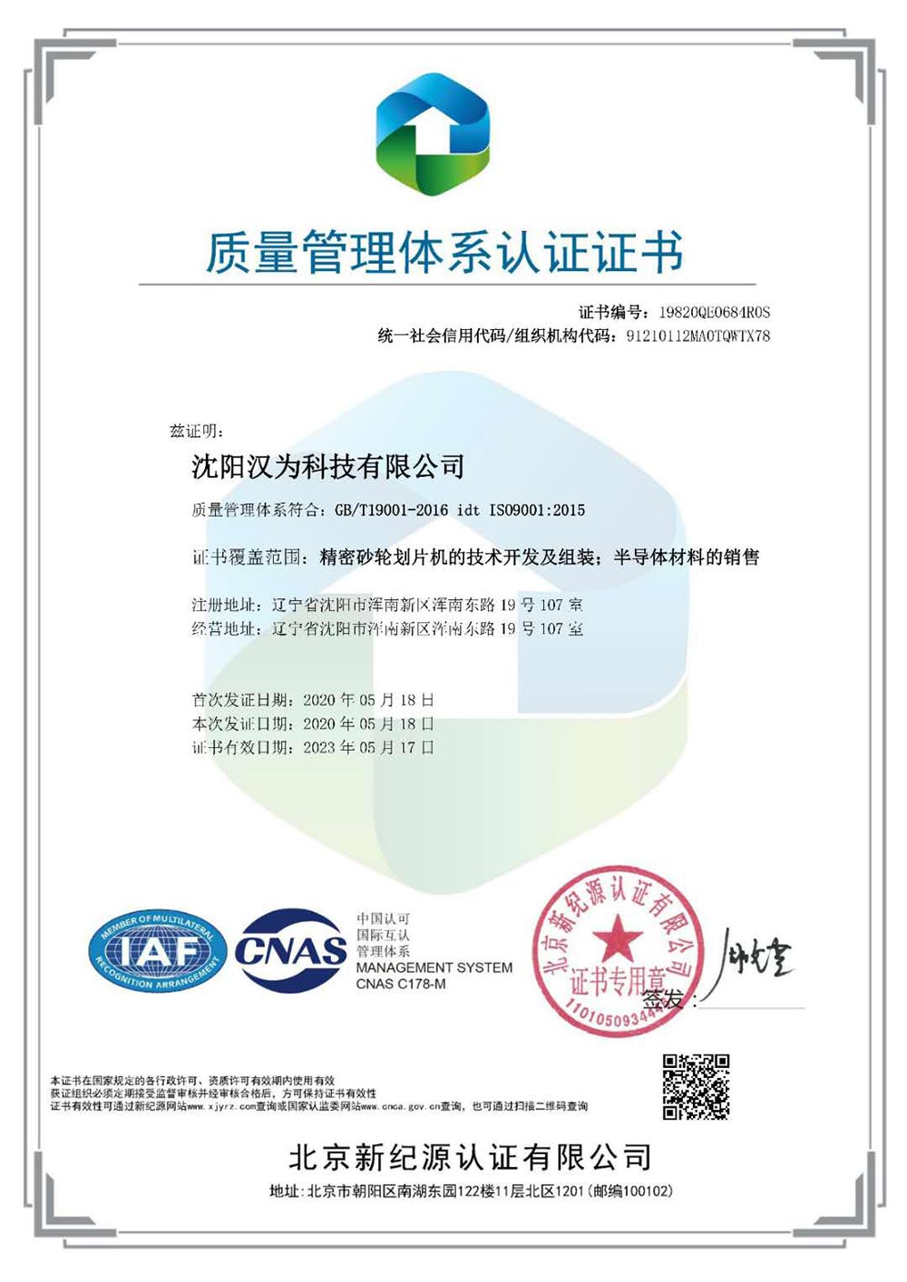 質(zhì)量管理體系認(rèn)證證書.jpg