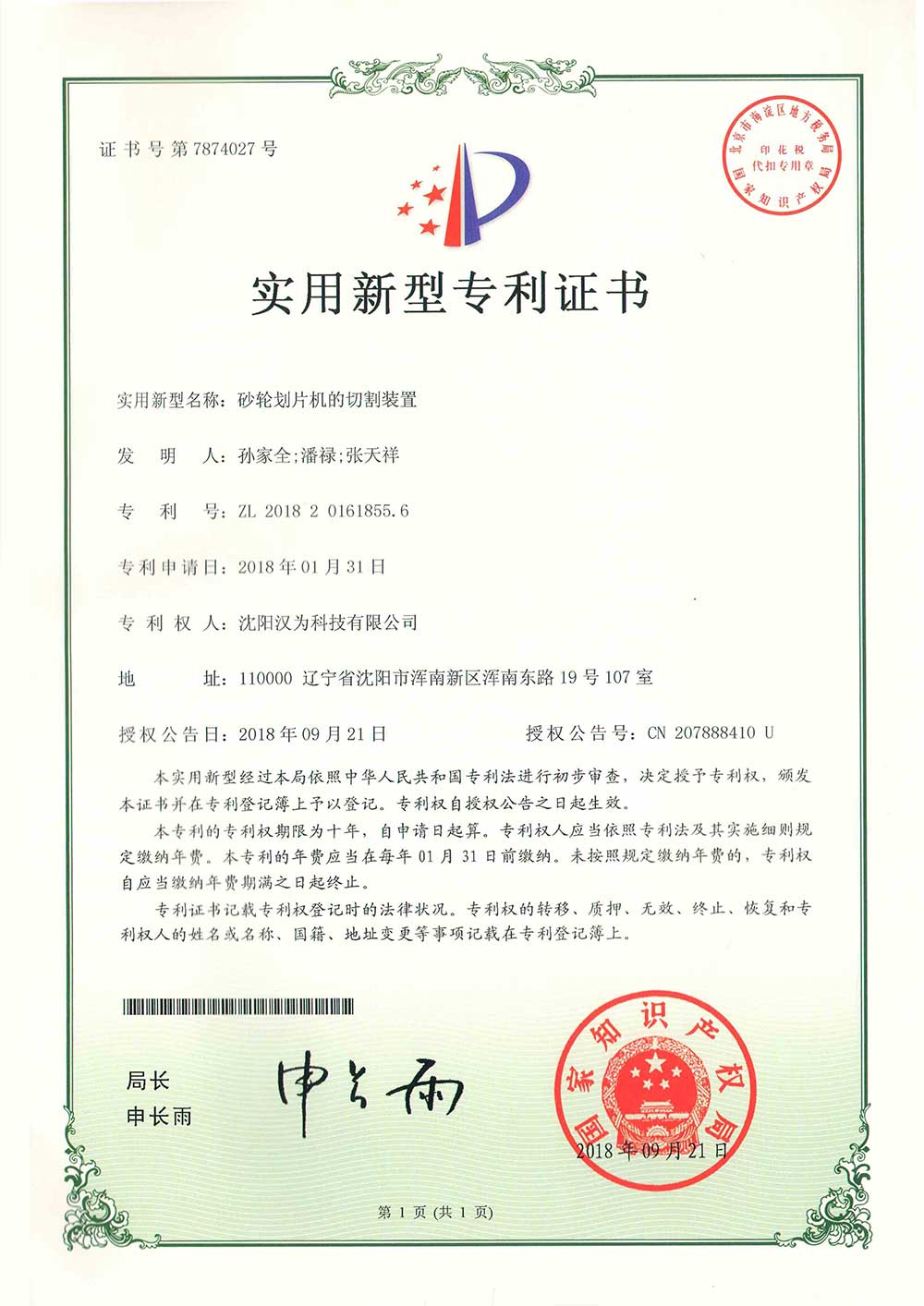 砂輪劃片機(jī)的切割裝置