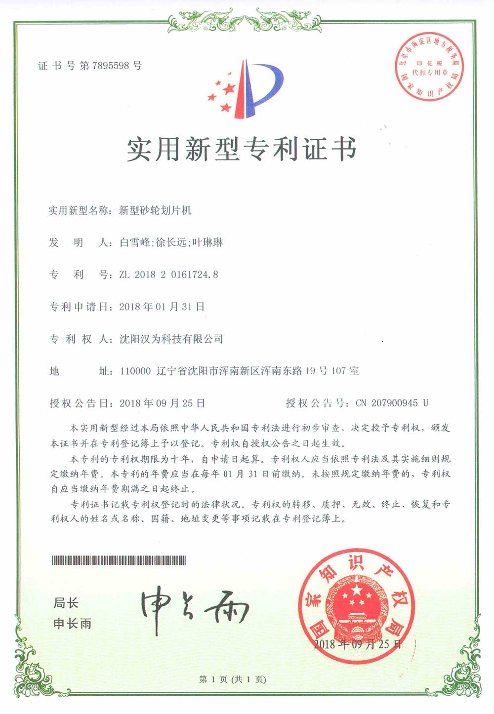 新型砂輪劃片機(jī)