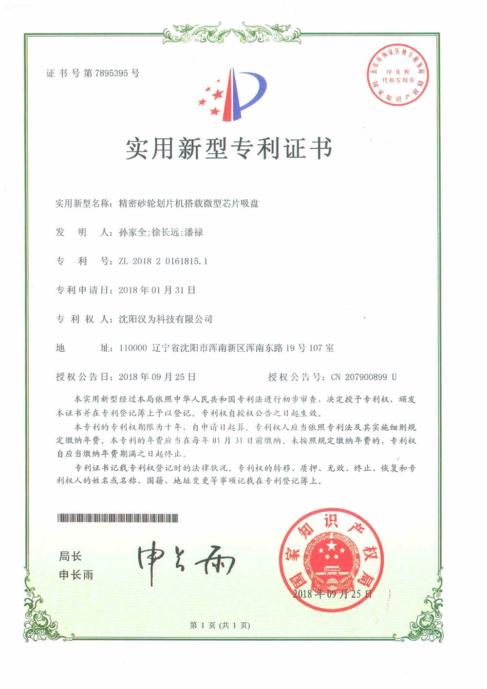 精密砂輪劃片機(jī)搭載微型芯片吸盤(pán)