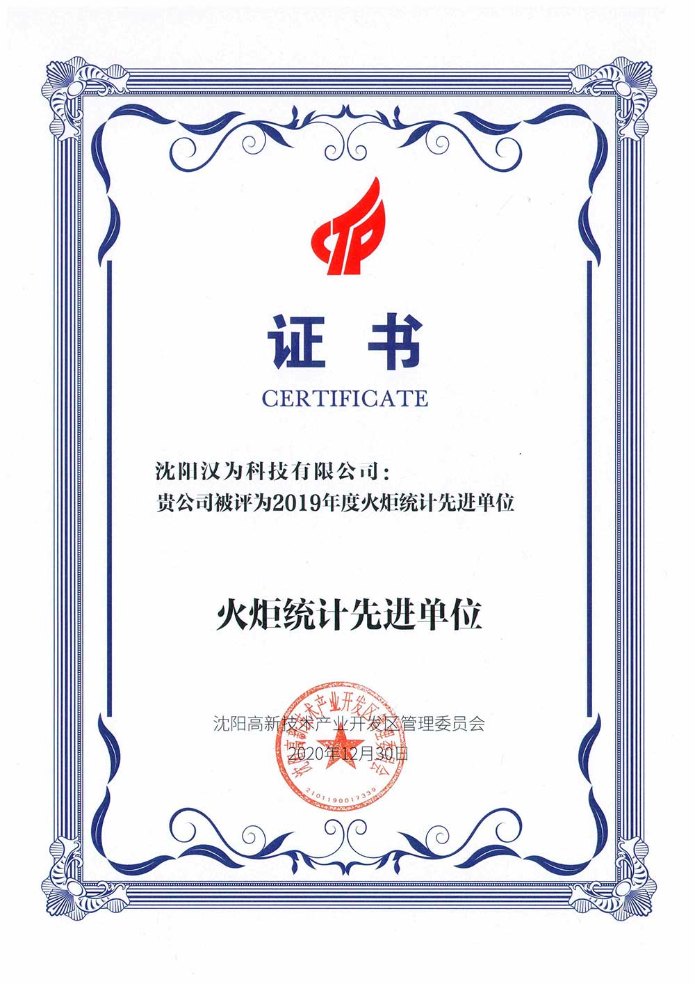 火炬統(tǒng)計(jì)先進(jìn)單位