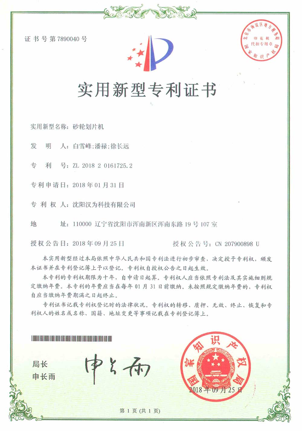 砂輪劃片機(jī)