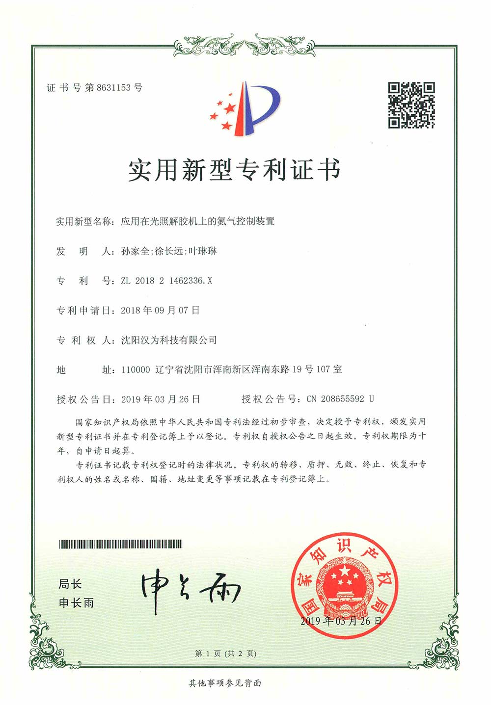 應(yīng)用在光照解膠機(jī)上的氮?dú)饪刂蒲b置