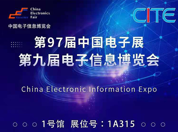 漢為科技誠(chéng)邀蒞臨2021年中國(guó)· 深圳電子展！