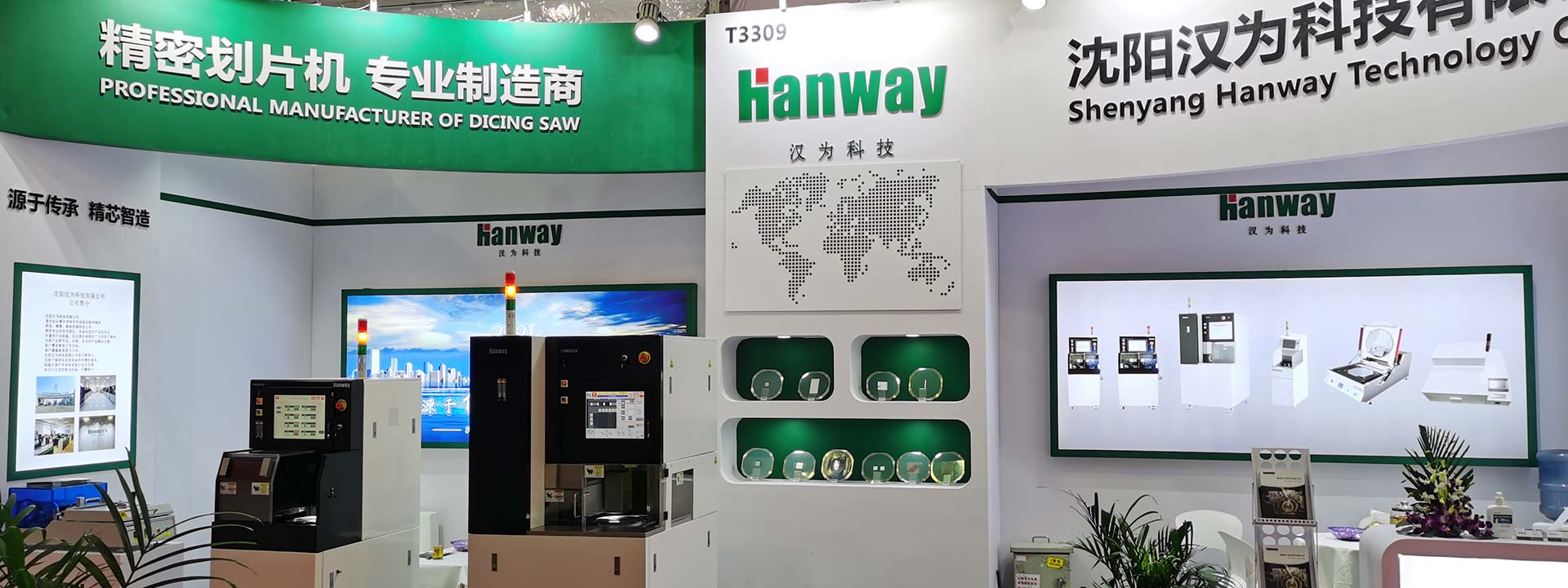 漢為科技