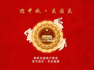 國(guó)產(chǎn)劃片機(jī)廠(chǎng)家沈陽(yáng)漢為科技有限公司?？蛻?hù)朋友們中秋節(jié)幸福平安