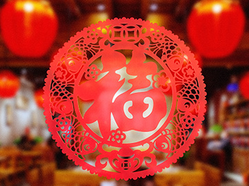 劃片機(jī)廠家沈陽(yáng)漢為科技有限公司全體員工誓以對(duì)您的熾熱情懷，祝你在新的一年里幸福樂逍遙！